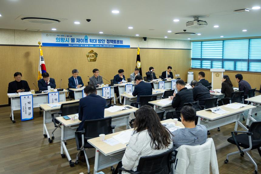 의왕시 물 재이용 확대방안 정책토론회