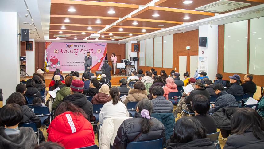 2025 의왕시 사랑의 끈 연결운동