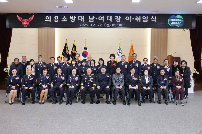 의용소방대 남·여 대장 이·취임식