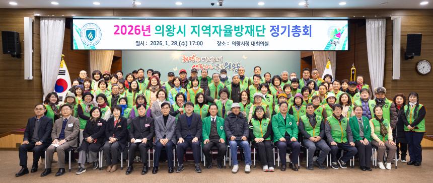 의왕시자율방재단 정기총회