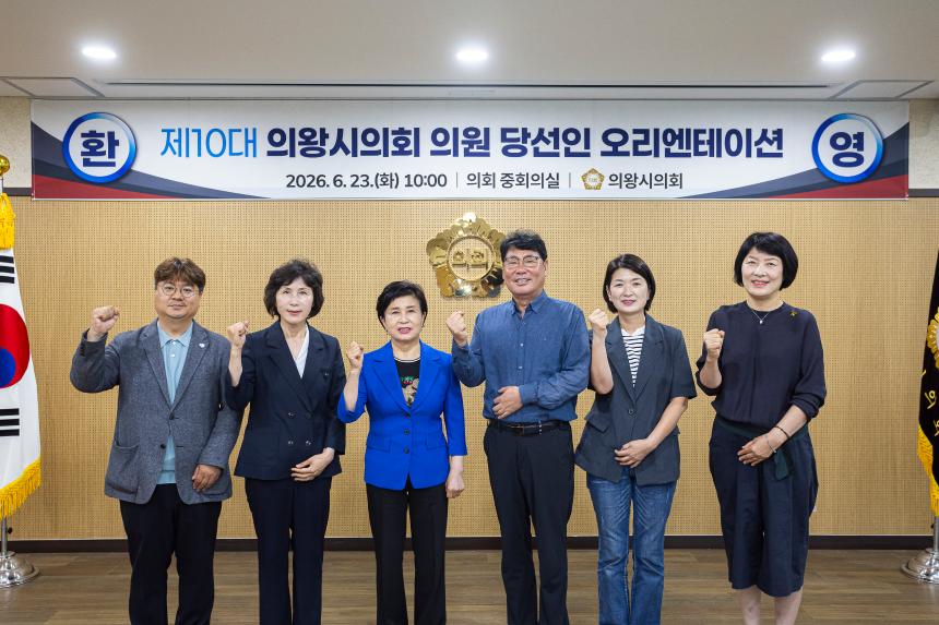 제10대 의원 당선인 오리엔테이션 