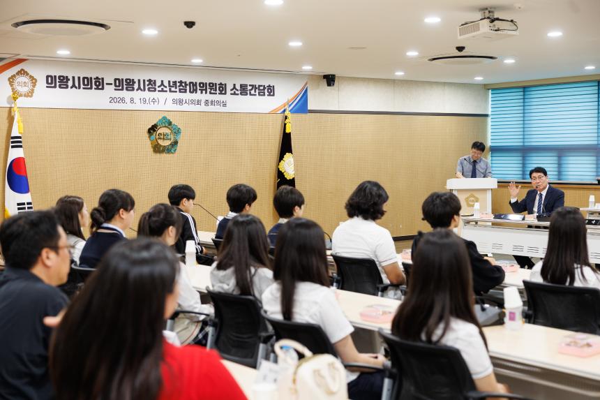 의왕시의회-의왕시청소년참여위원회 소통간담회