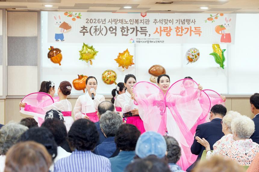 사랑채 노인복지관 추석맞이 행사