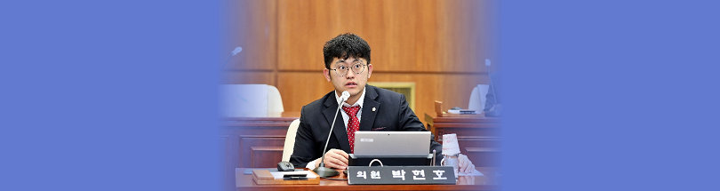 박현호 의원