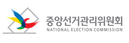 중앙선거관리위원회