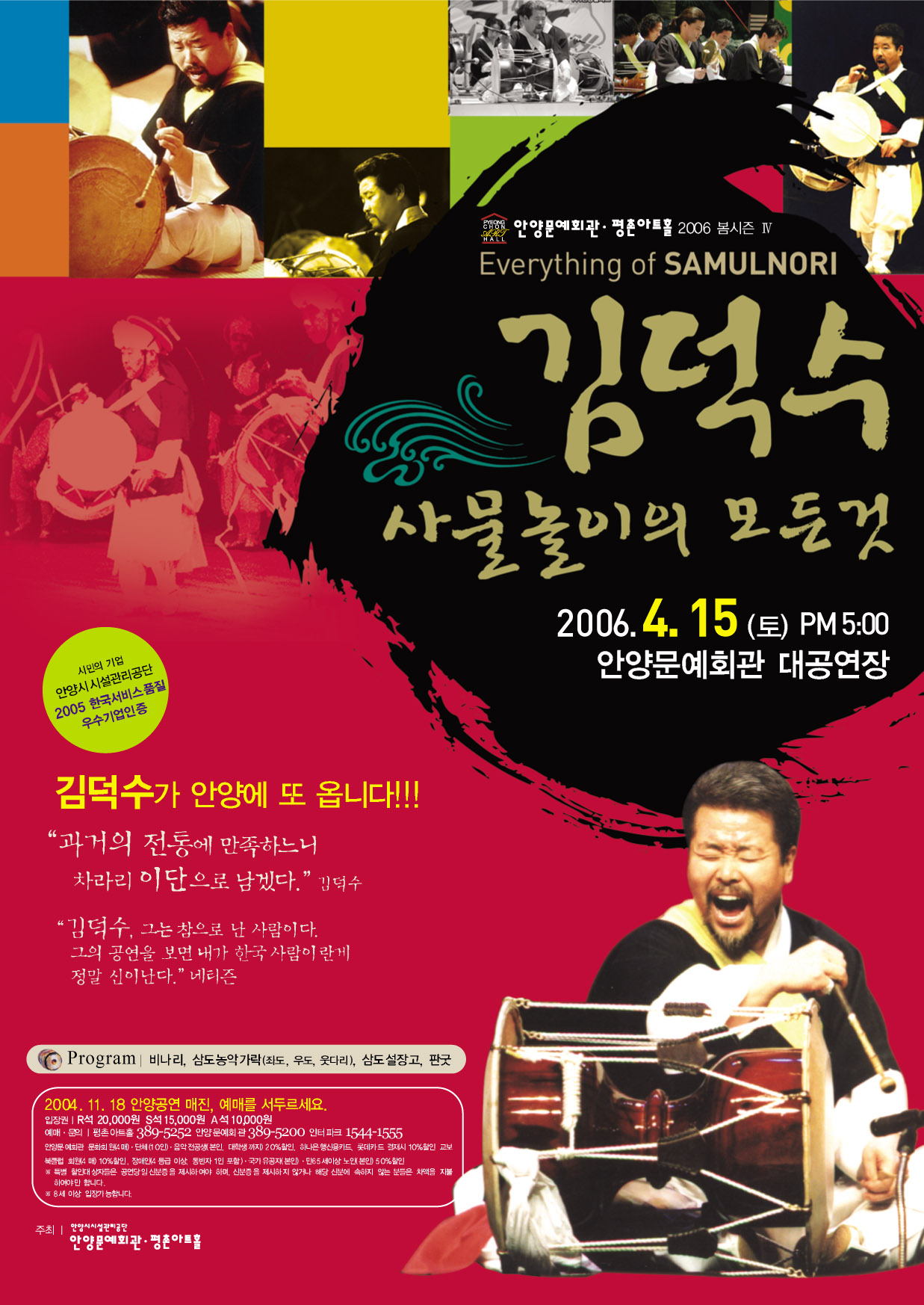 김덕수 사물놀이의 모든 것 - 1