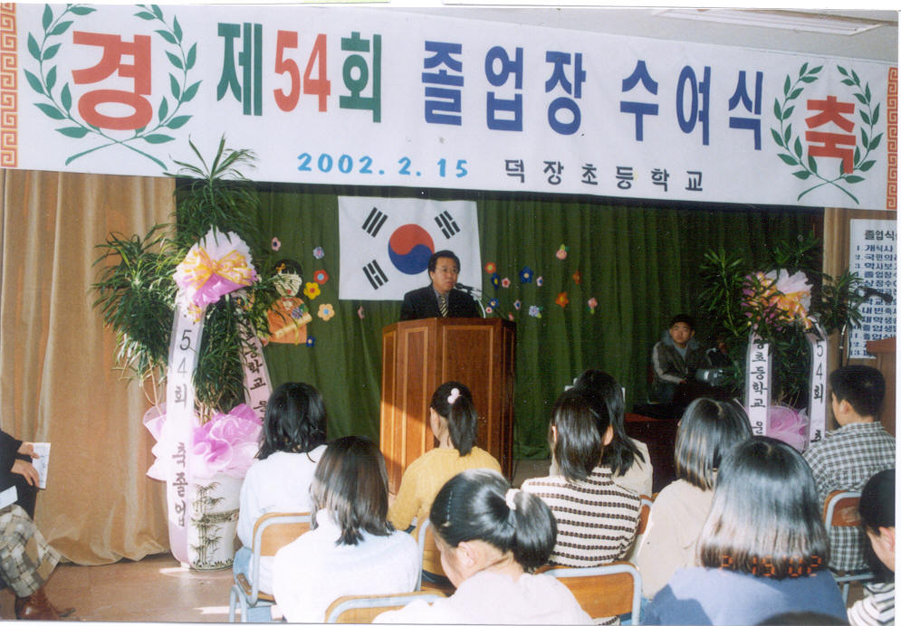 덕장초등하교 제54회 졸업식을 축하하는 박용철의장