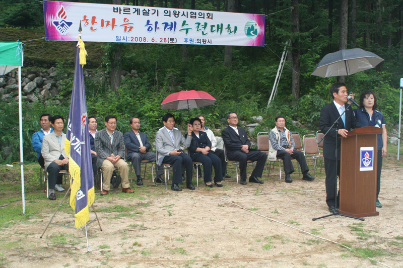 바르게살기협의회 수련대회