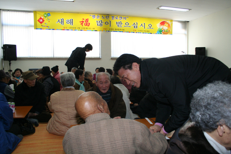 팔순노인 경로잔치