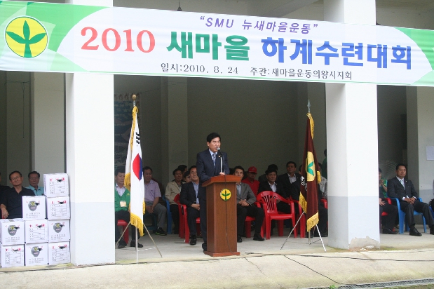 2010 새마을 하계수련대회 참석