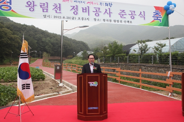 왕림천 정비공사 준공식