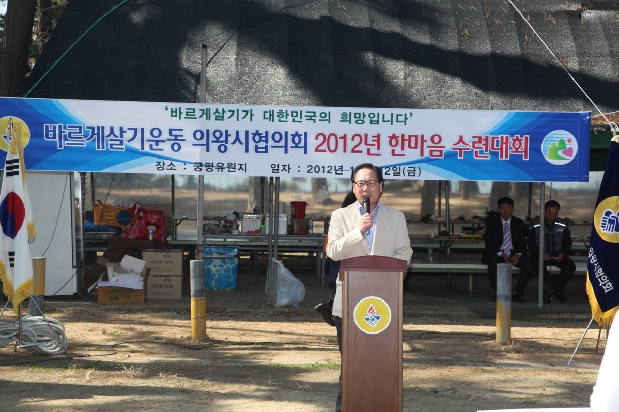 바르게살기운동협의회 수련대회