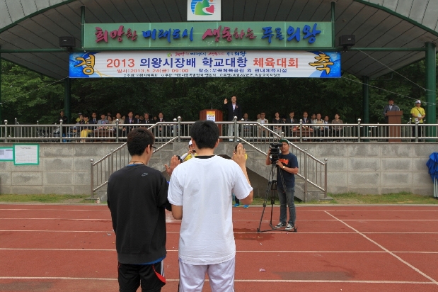 의왕시장배 학교대항 체육대회