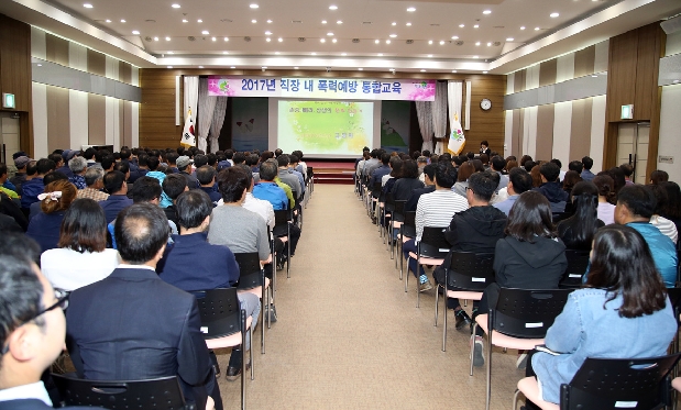 2017, 직장내 폭력예방 통합교욱