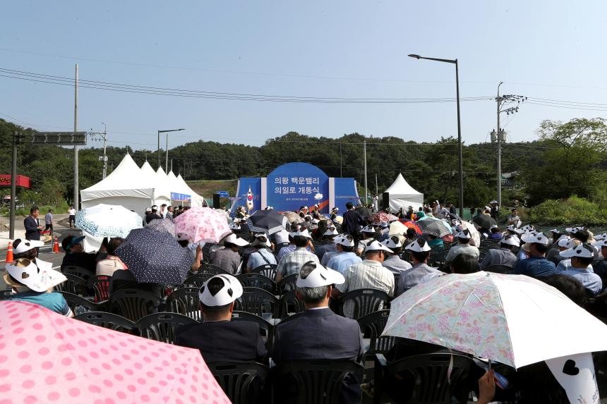 백운터널 개통식