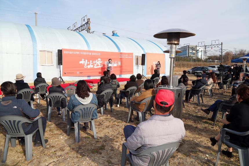 공공미술프로젝트 '월암별곡' 결과보고展 개먁식