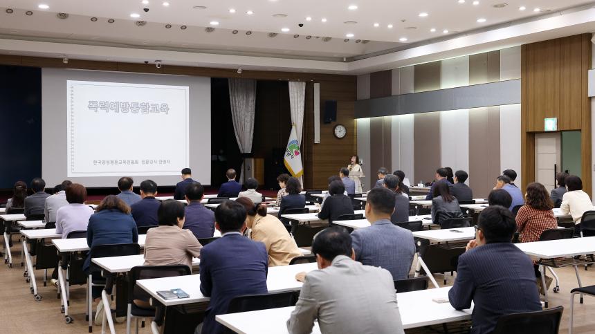 2024 하반기 고위직 공무원 폭력예방교육