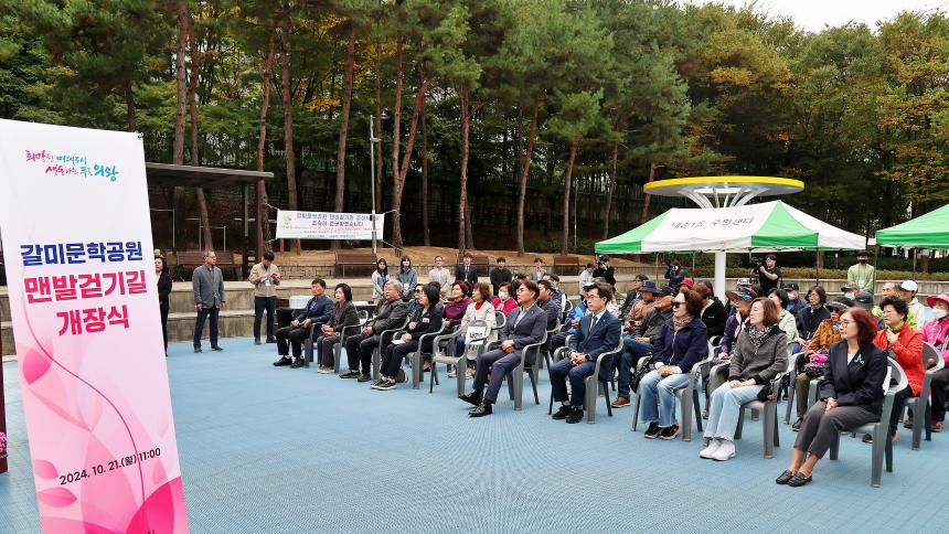 갈미문학공원 맨발걷기길 개장식