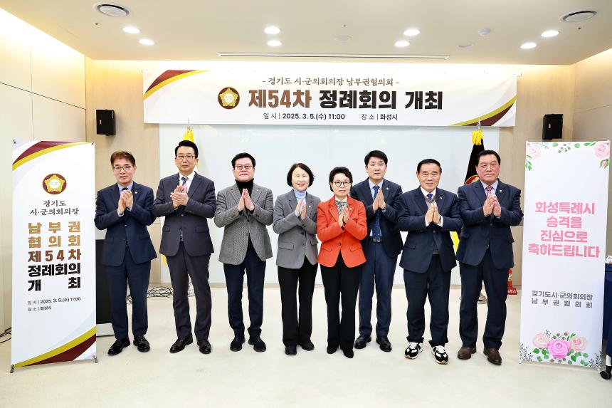 경기도 시군의회의장 남부권협의회 정례회의