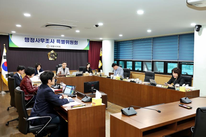 행정사무조사특별위원회 제2차 회의