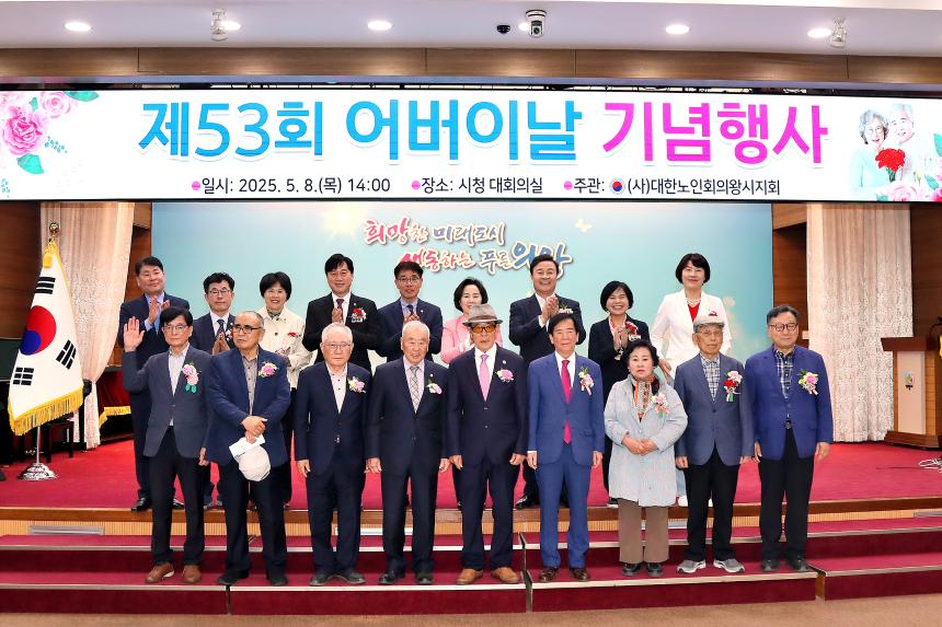 제53회  어버이날 기념행사_노인회지회