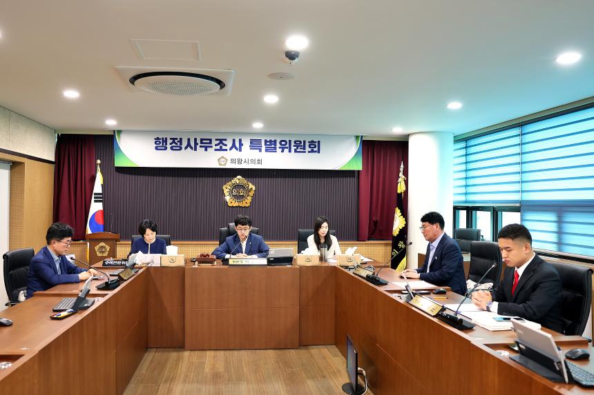 행정사무조사특별위원회 제1차 회의