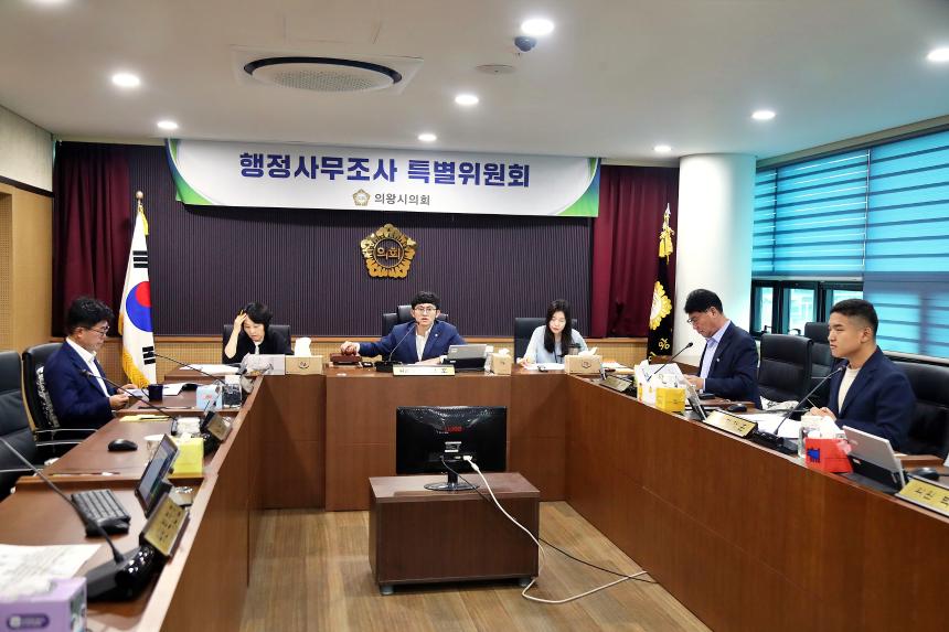 행정사무조사특별위원회 제2차 회의