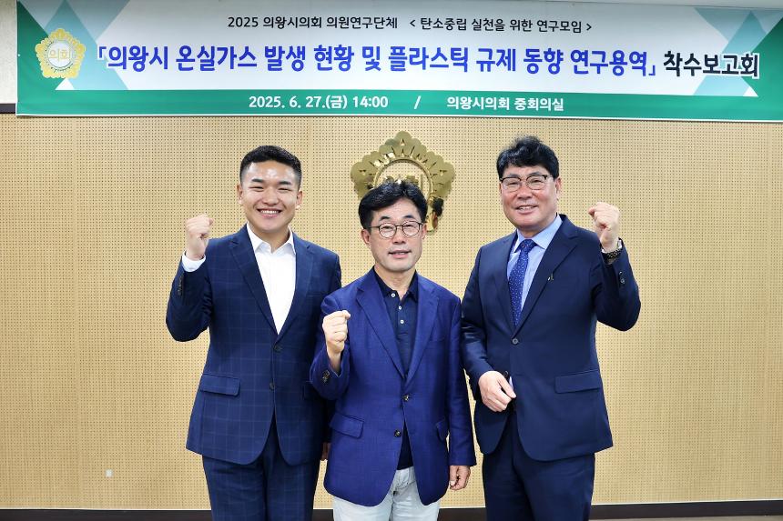 '탄소중립 실천을 위한 의원 연구모임' 연구용역 착수보고회