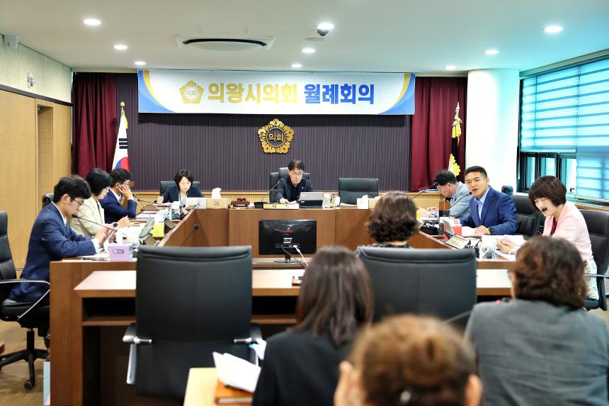 의원 월례회의