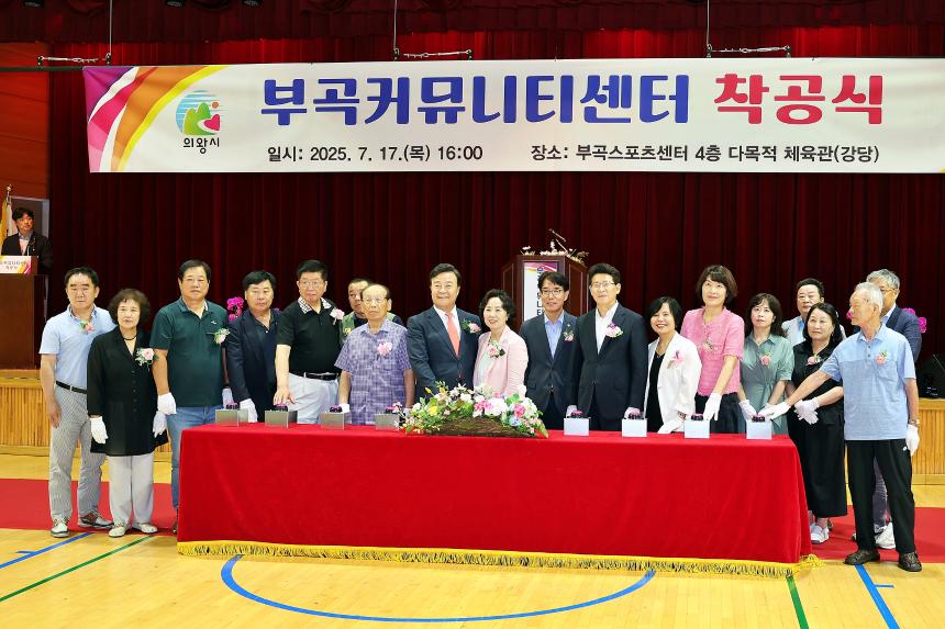 부곡커뮤니티센터 착공식