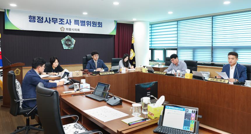 행정사무조사특별위원회 제3차 회의