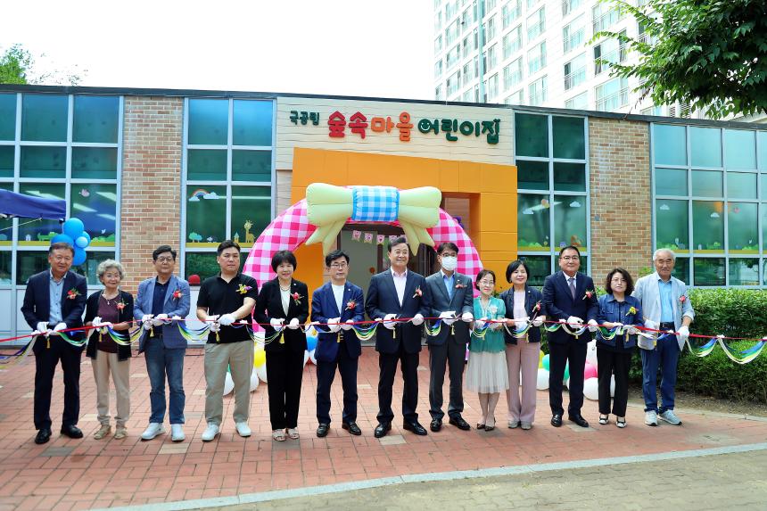 숲속마을 어린이집 개소식