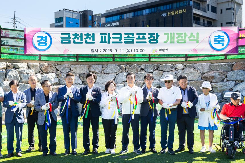 금천천 파크골프장 개장식