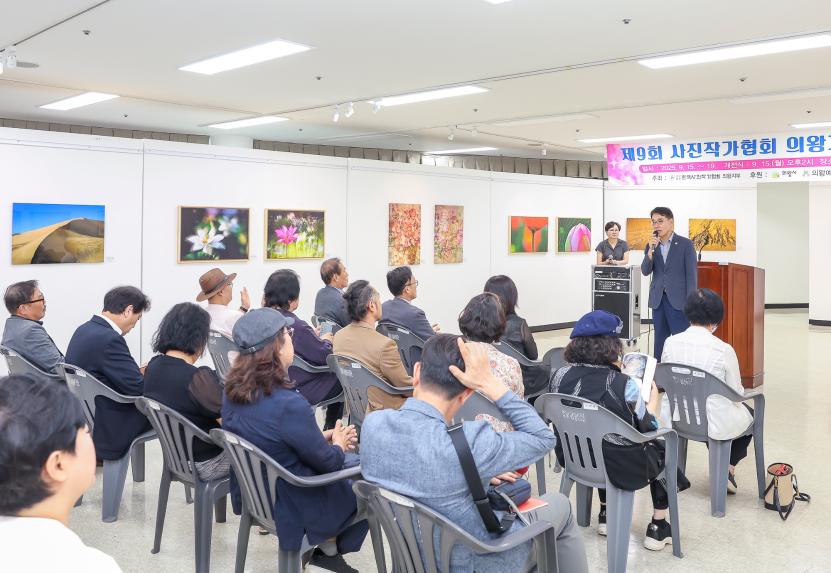 제9회 사진작가협회 의왕지부 정기전