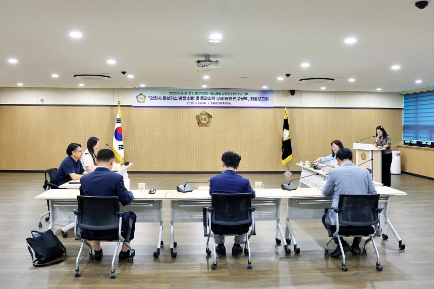 온실가스 발생 현황 및 플라스틱 규제 동향 연구용역 최종보고회