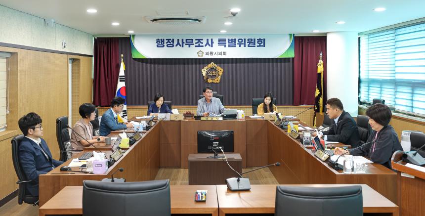 행정사무조사특별위원회 제1차 회의