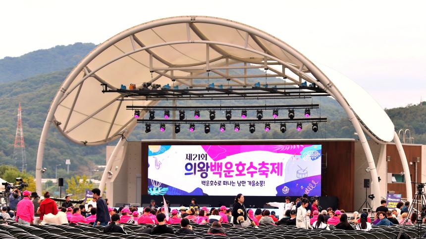 백운호수축제 폐막식