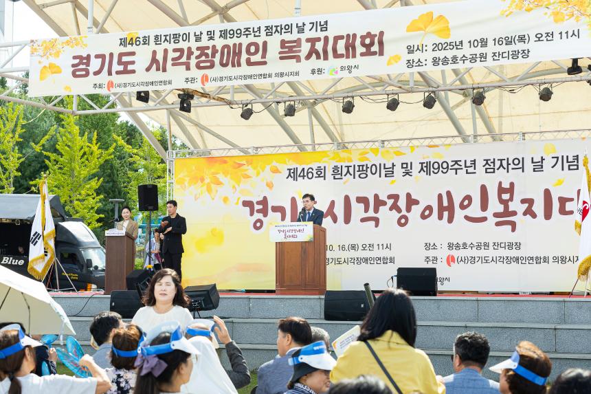 경기도 시각장애인 복지대회