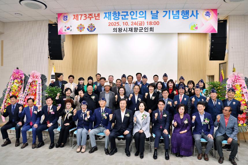 재향군인의 날 기념행사