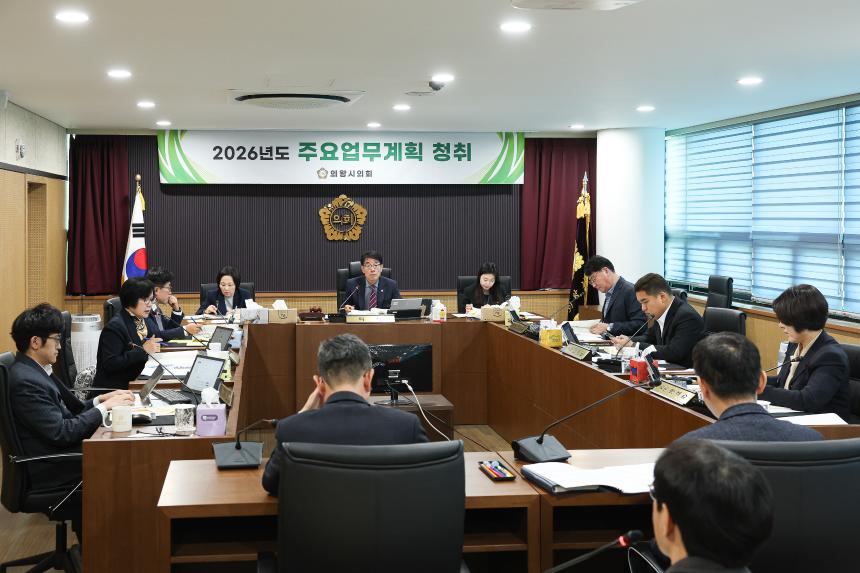 2026년도 주요업무계획 청취