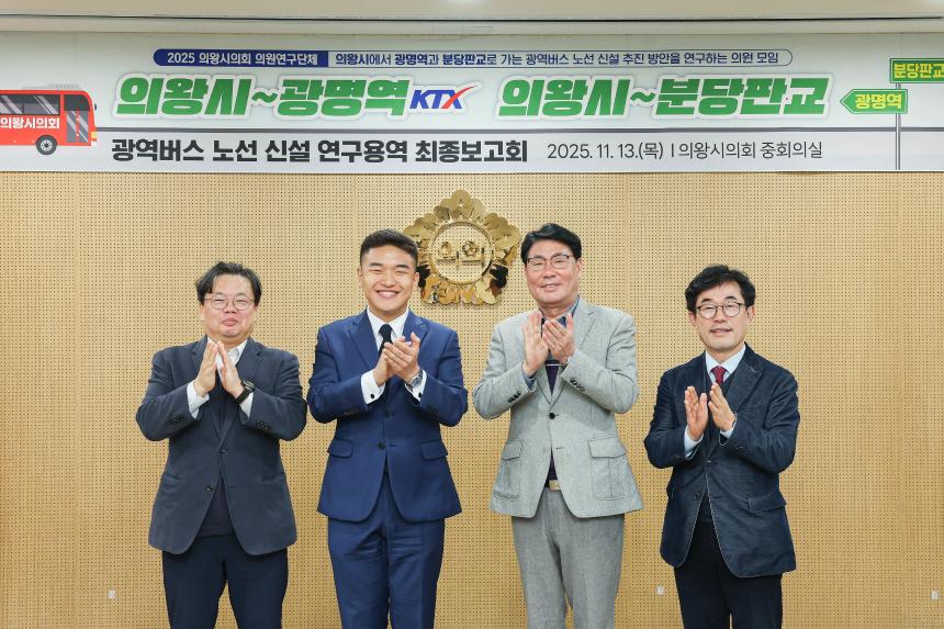 의원연구단체 최종보고회