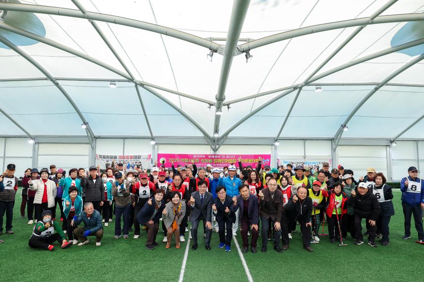 2025 의왕시의회 의장배 장애인 어울림 게이트볼대회