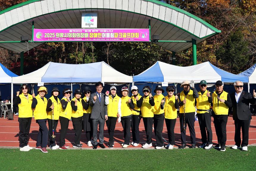 의왕시의회 의장배 장애인 어울림 파크골프대회