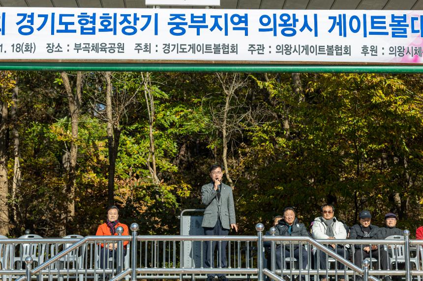 경기도협회장기 중부지역 의왕시 게이트볼대회