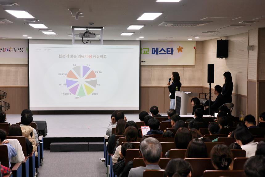 의왕 다움 공유학교 페스타