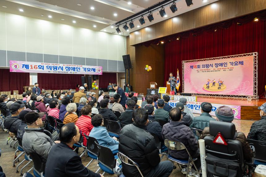 제16회 의왕시 장애인 가요제