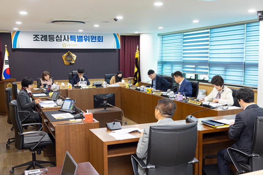 조례등심사특별위원회