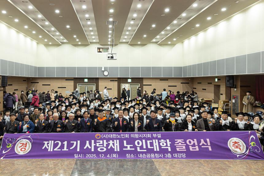 사랑채노인대학 졸업식