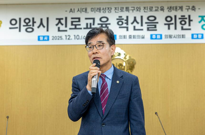 의왕시 진로교육 혁신을 위한 정책토론회