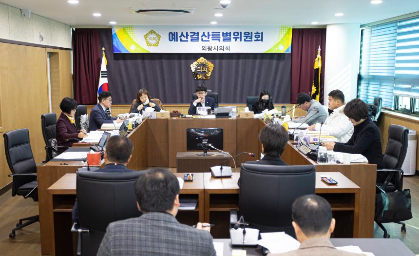 예산결산특별위원회